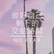 念一遍对你的好离别图片伤感带字图片(9 )(2)伤感图片表白图片安静了