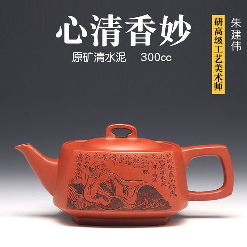 壶天福地 朱建伟 原矿清水泥紫砂壶手工茶壶收藏 心清香妙 300cc
