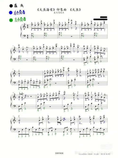 零基础分钟学会大鱼钢琴谱分享