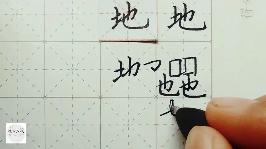 练字以后原创硬笔楷书千字文地详细讲解