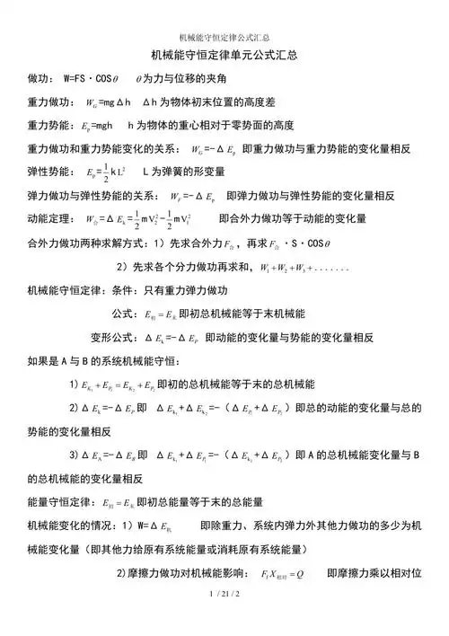 机械能守恒定律公式汇总