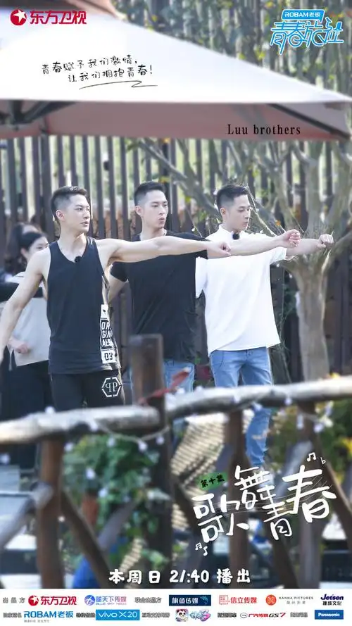 《青春旅社》是东方卫视,浙江蓝天下传媒推出的原创星素结合励志节目