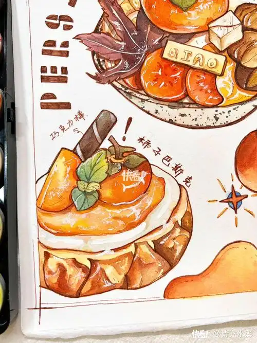 水彩手帐柿子甜品主题