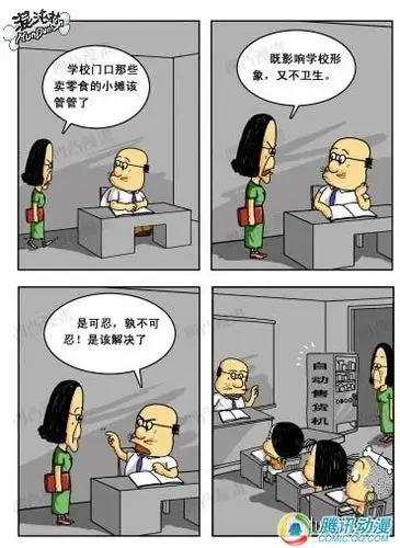 漫画笑话[图
