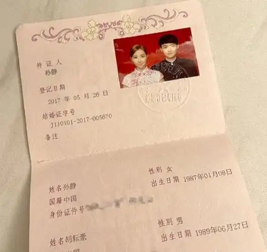 老九门胡耘豪结婚了妻子晒结婚证庆祝4周年