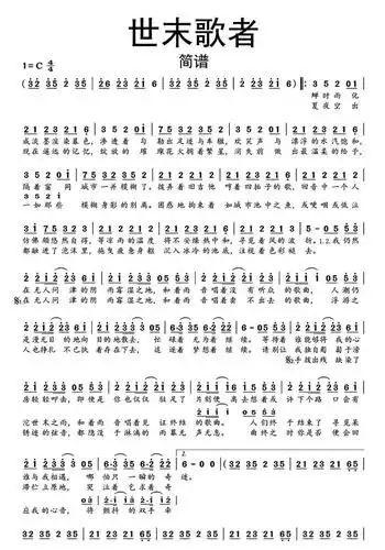 世末歌者简谱乐谱
