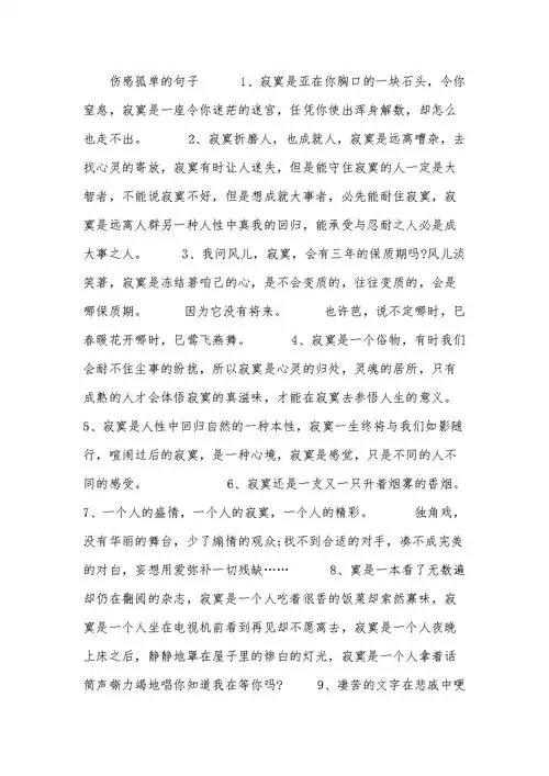 伤感孤单的句子.docx