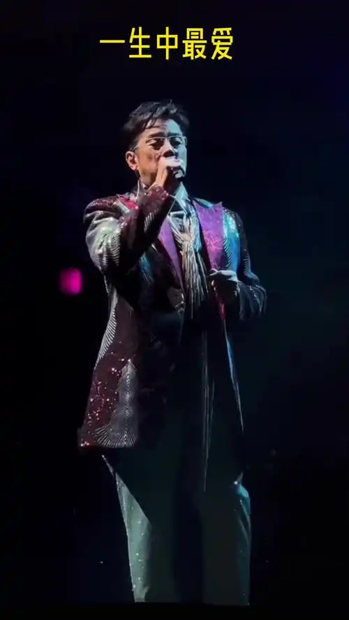 谭咏麟520演唱会一生中最爱谭咏麟讲不出再见谭咏麟真人真唱爱