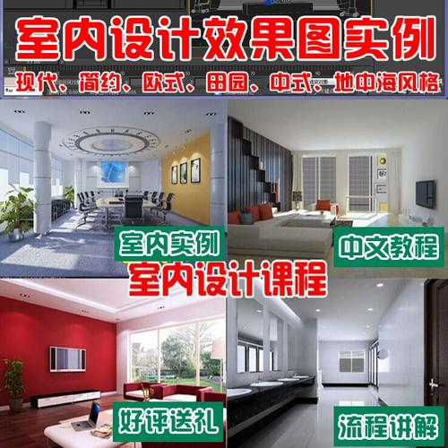 3dmax vray室内设计高级实例教程家装效果图欧式/中式/现代/田园