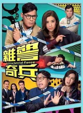 《杂警奇兵国语版》电视剧在线观看 - 迅雷下载 - 百度网盘全集 - 虎