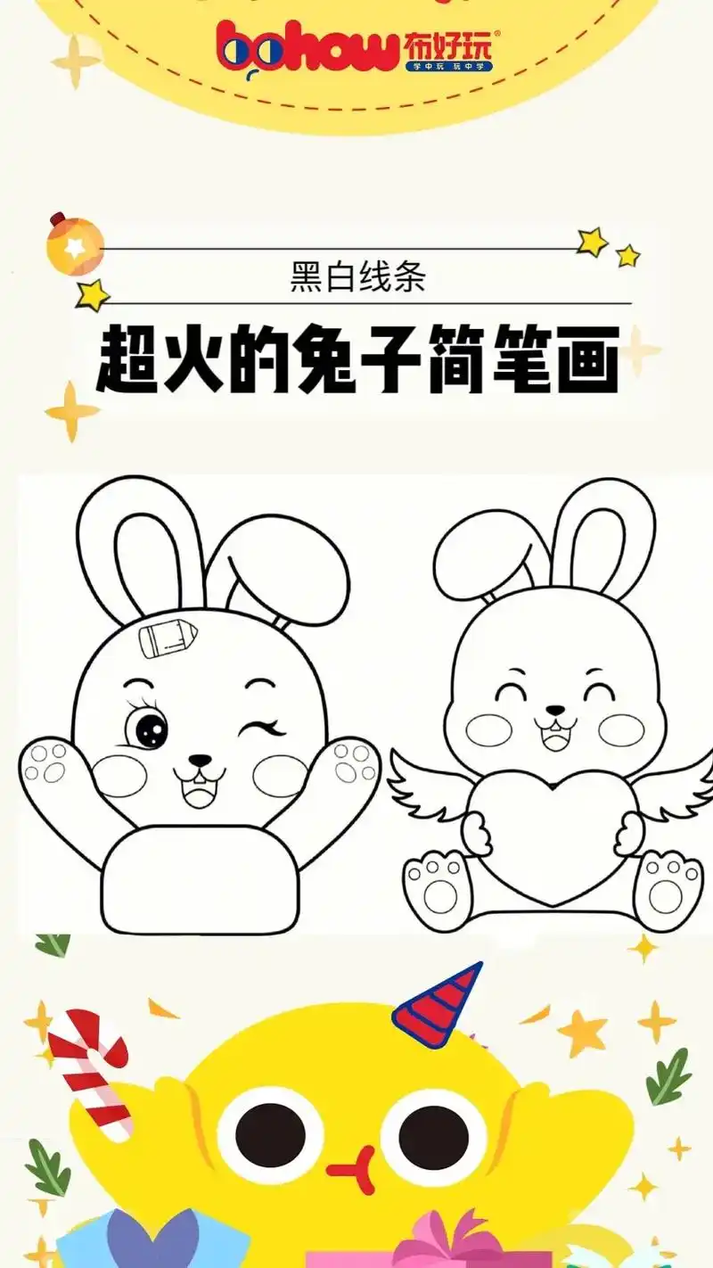 幼儿园超火兔子简笔画 可以直接打印出来.#幼儿园 #创意 # - 抖音