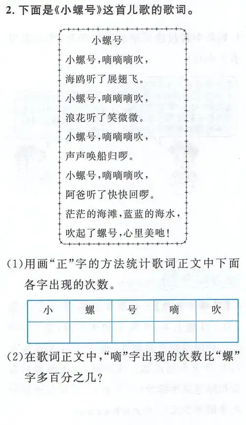 下面是《小螺号》这首儿歌的歌词.