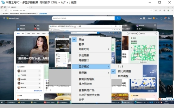 多显示器截图工具绿色免费版v1000