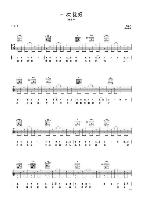 一次就好c调六线吉他谱-虫虫吉他谱免费下载