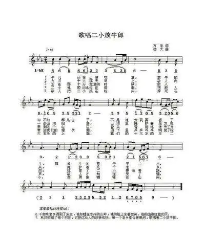 抗日歌曲《歌唱二小放牛郎》(图)