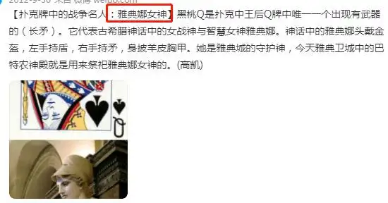 黑桃还代指雅典娜女神.难道这片导演也是"黑桃女"阵营的?