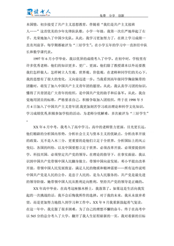 武警的个人入党自传范文.docx