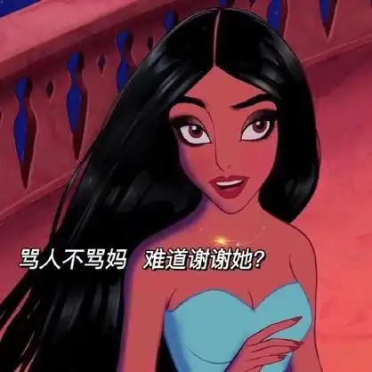 一组迪士尼公主表情包 67_卡通表情