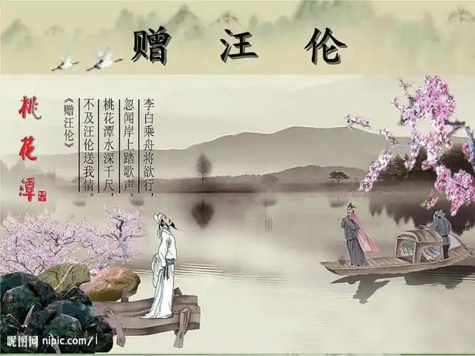 赠汪伦--吟诵版.pptx