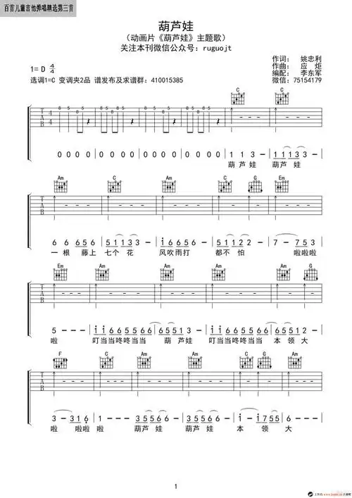 葫芦娃吉他谱_c调 弹唱谱曲谱图片第1张