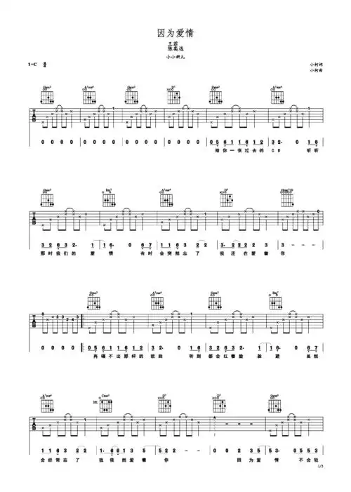 因为爱情 c调 陈奕迅/王菲c调六线吉他谱-虫虫吉他谱免费下载