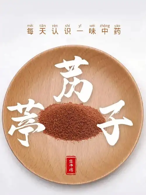 每天认识一味中药葶苈子