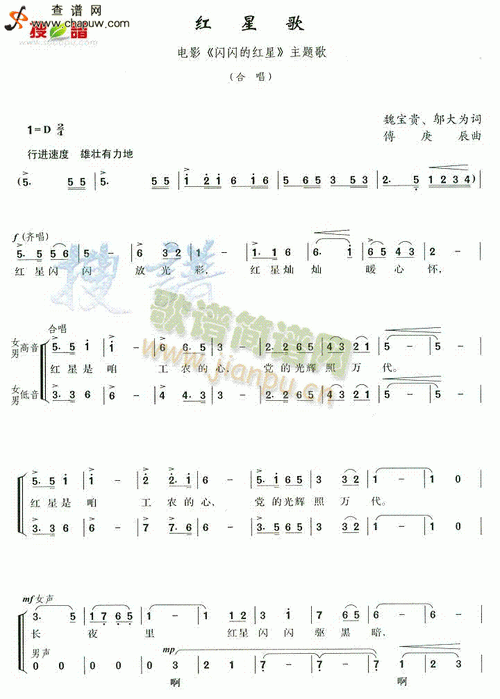 红星闪闪合唱简谱