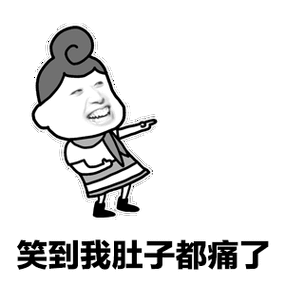 金馆长gif笑到肚子疼gif捧腹大笑gif