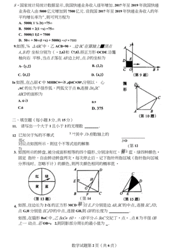2020年河南省中考数学试卷含答案docx12页