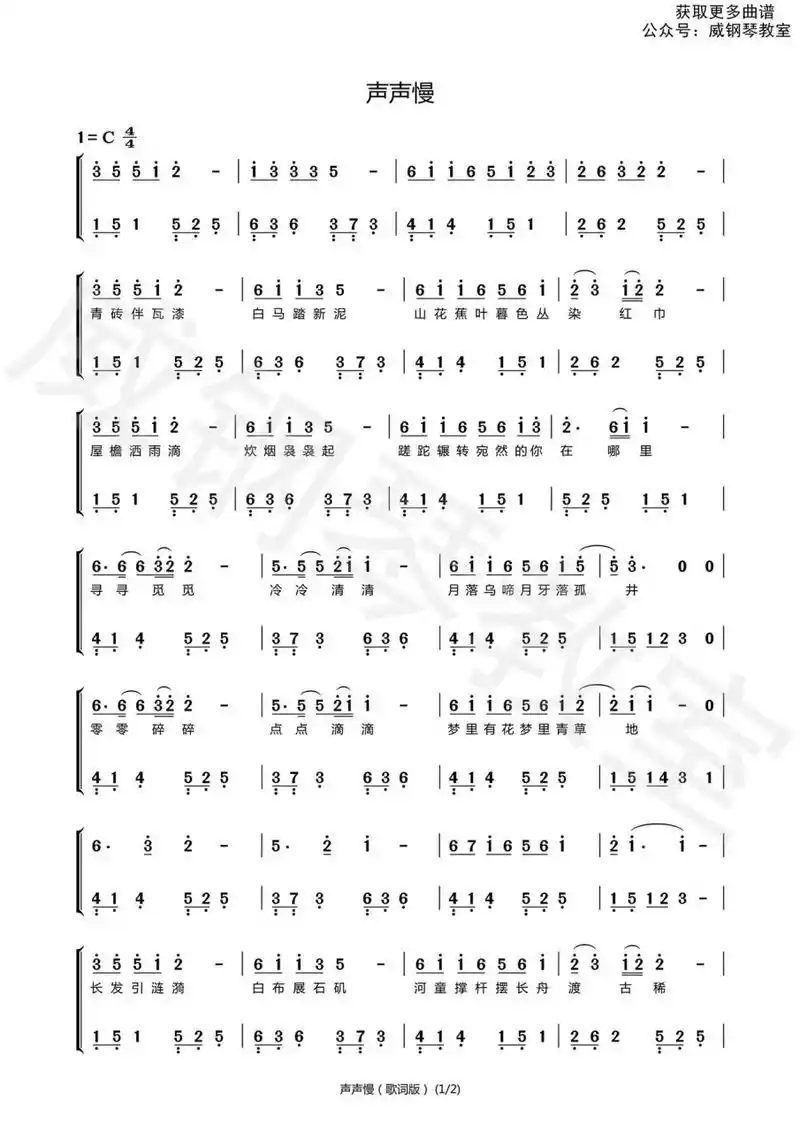 声声慢 钢琴双手简谱 这个声声慢超级好弹,看着谱子第一遍直接就顺