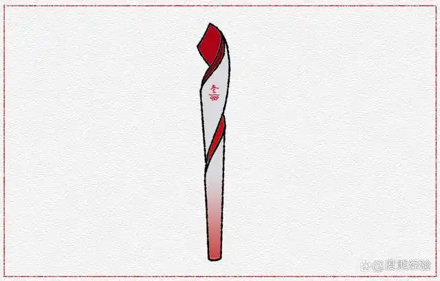 冬奥火炬怎么画