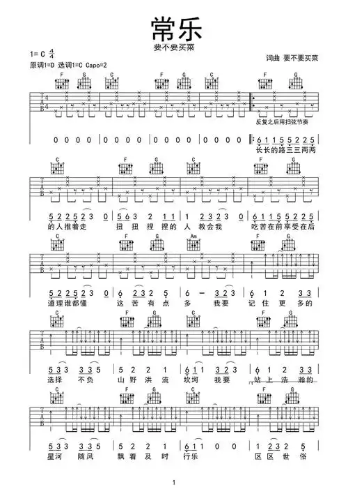 要不要买菜《常乐》吉他谱_c调吉他弹唱谱_原版