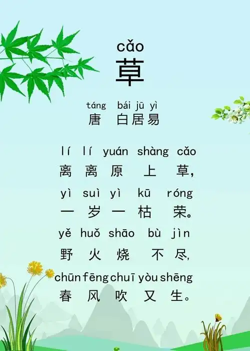 布朗幼儿园魏都b 园沃恩诗社第二期——古诗《草》