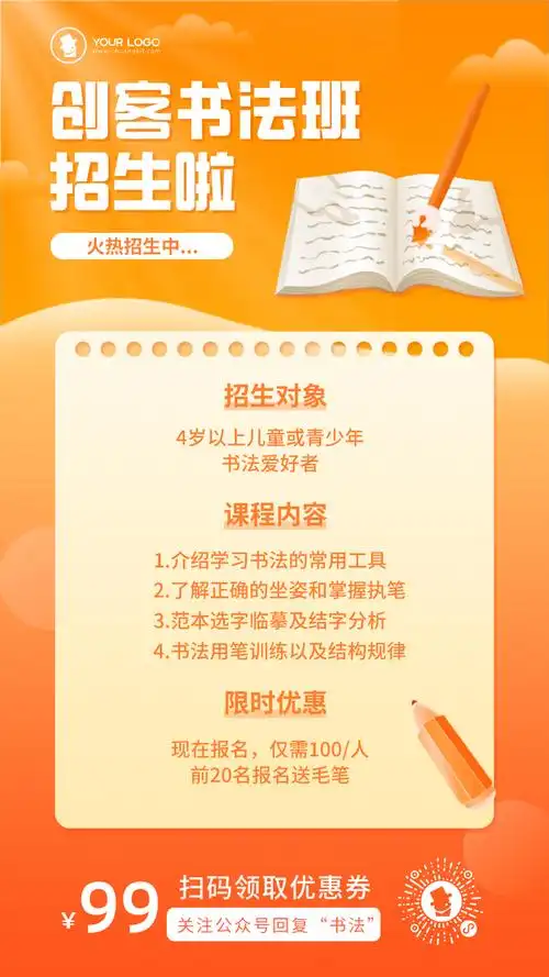 少儿书法招生海报-书法招生宣传单制作-创客贴