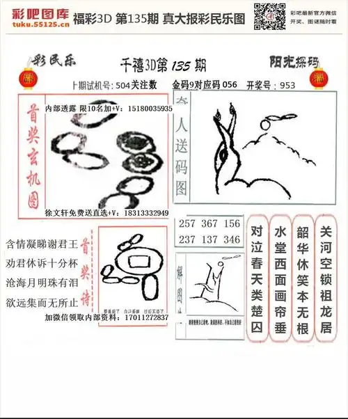 真大报-彩吧图库