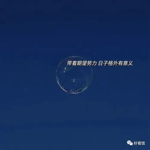 2021跨年文案朋友圈配图适合2021跨年发的80条朋友圈文案及图片