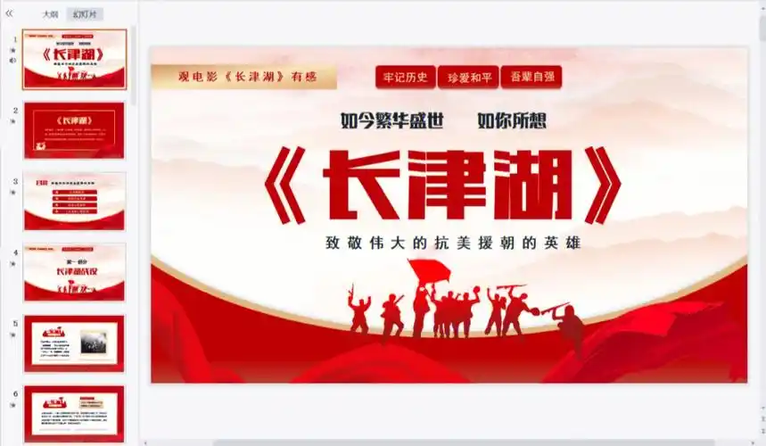 长津湖影评ppt模板,所有红色主题电影都可以套用哒!