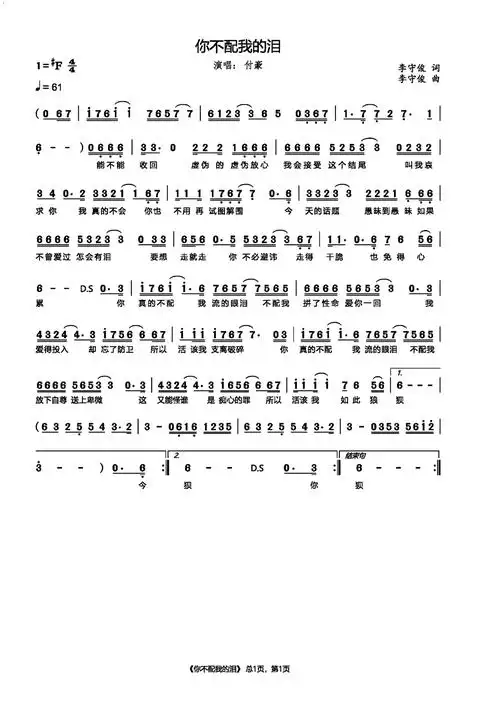 你不配我的泪简谱