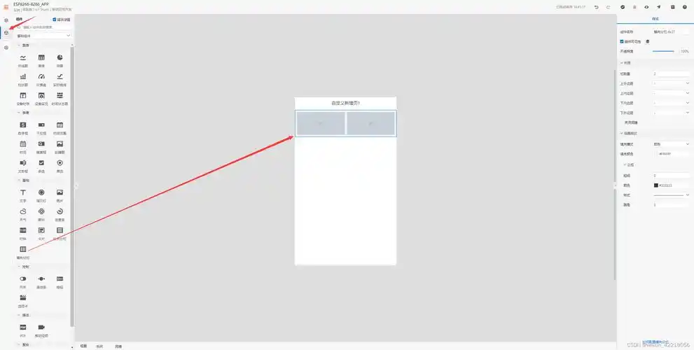 然后可以看到的页面即手机app显示的页面,在左侧组件栏拖动"横向分栏"