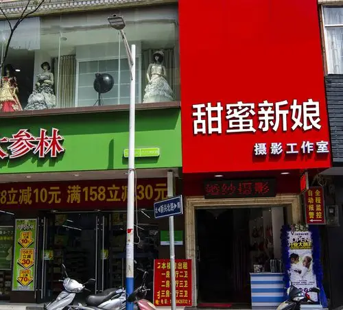 贺州市八步区甜蜜新娘婚纱摄影工作室