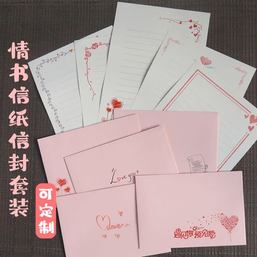 一封情书系列信纸