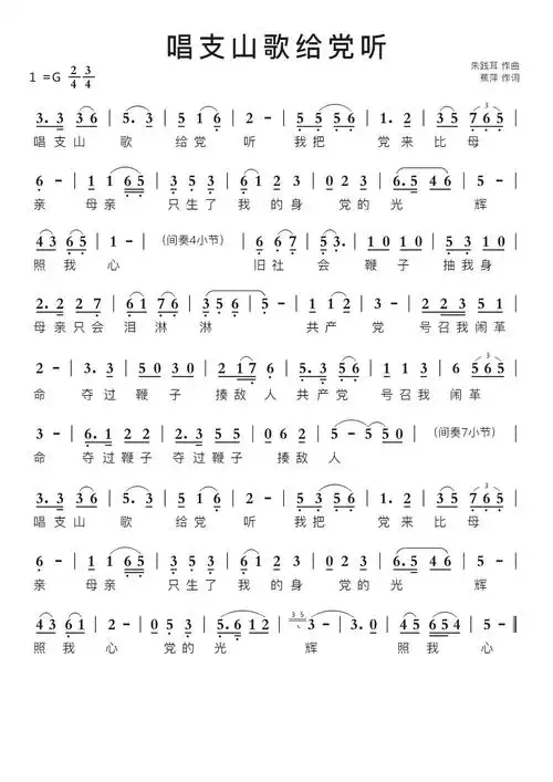 唱支山歌给党听智能简谱