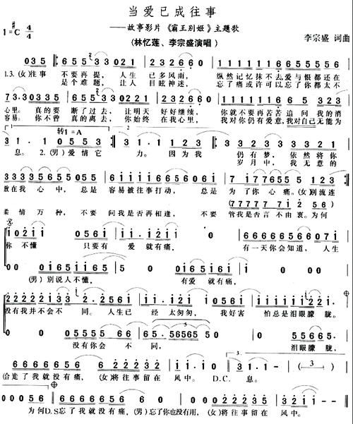 歌手林忆莲全部歌曲(香港女歌手林忆莲简谱)(21)