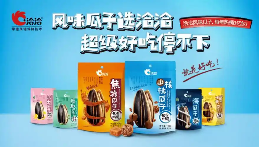 洽洽命题线上巡讲圆满落幕嗑到停不下来的瓜子你pick了没