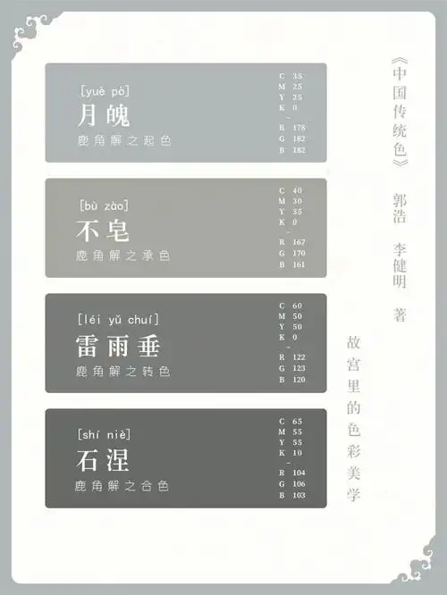 中国传统色灰色系