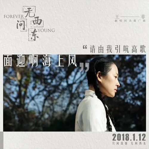 电影无问西东王菲献唱文字鸡汤图片