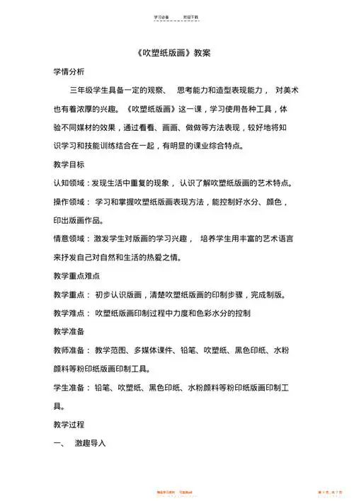 2022年吹塑纸版画教案