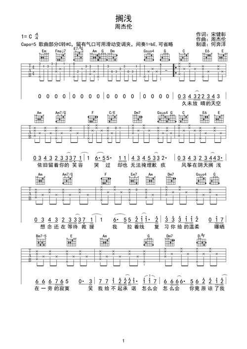 周杰伦搁浅原版吉他谱