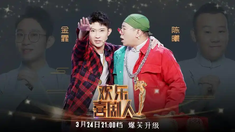 《欢乐喜剧人》复活赛强势来袭, "金霏曦比"式欢乐正在扩散!