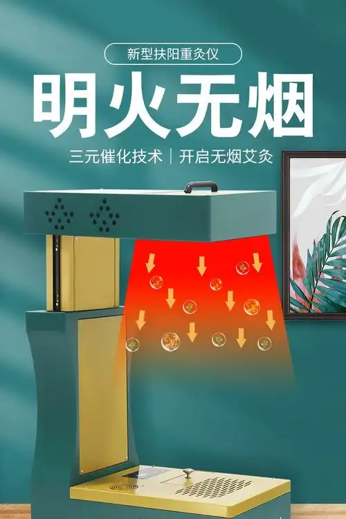 造艾未来 扶阳透灸仪明火便捷智能自动点火无烟艾灸熏蒸重灸仪美容院
